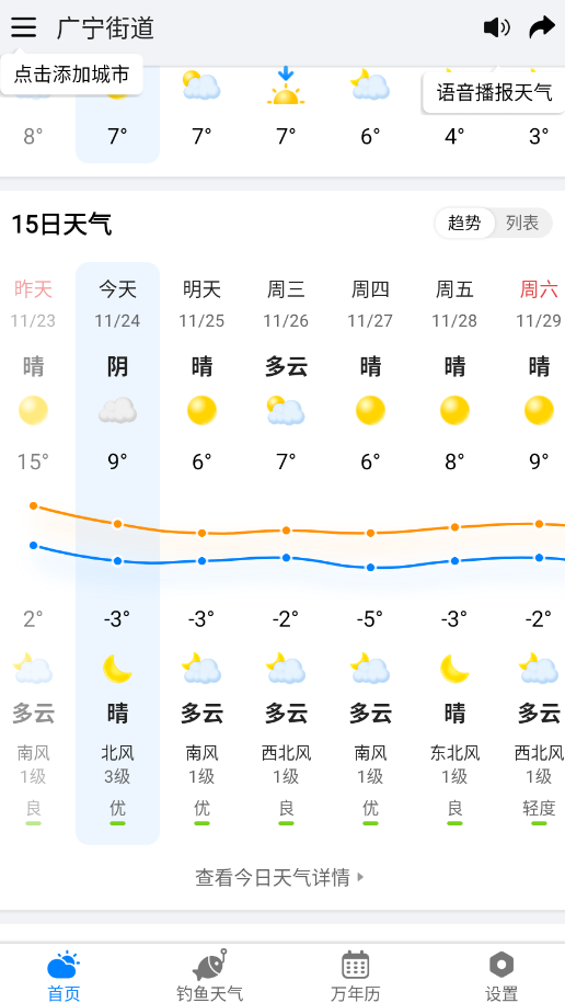 准雨天气大字版app手机版精准天气预报-准雨天气大字版手机版实时降雨提醒 v3.0.7-泊岸资源网
